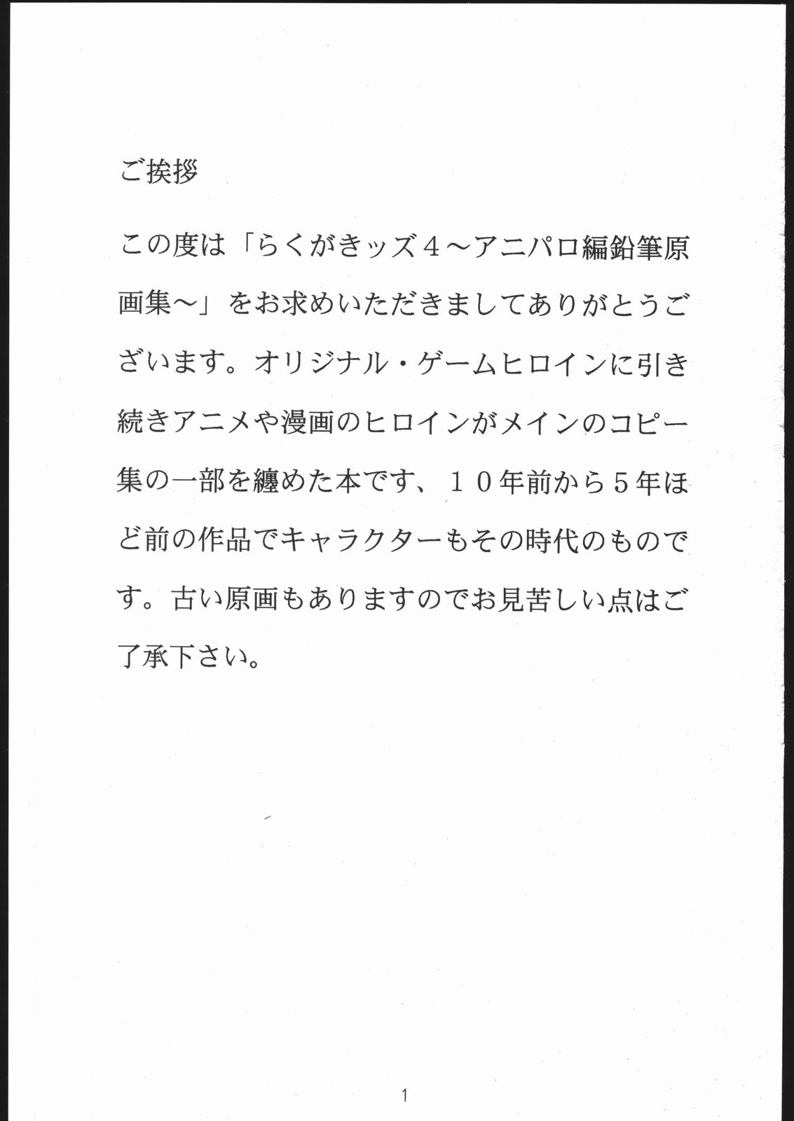 rakugaki-s4 ~Aniparo Enpitsu Genka-shuu~ page 2 full