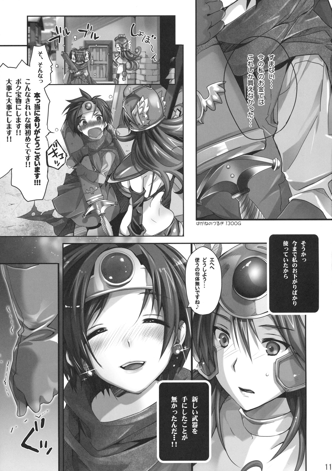 Bonnou Quest page 10 full