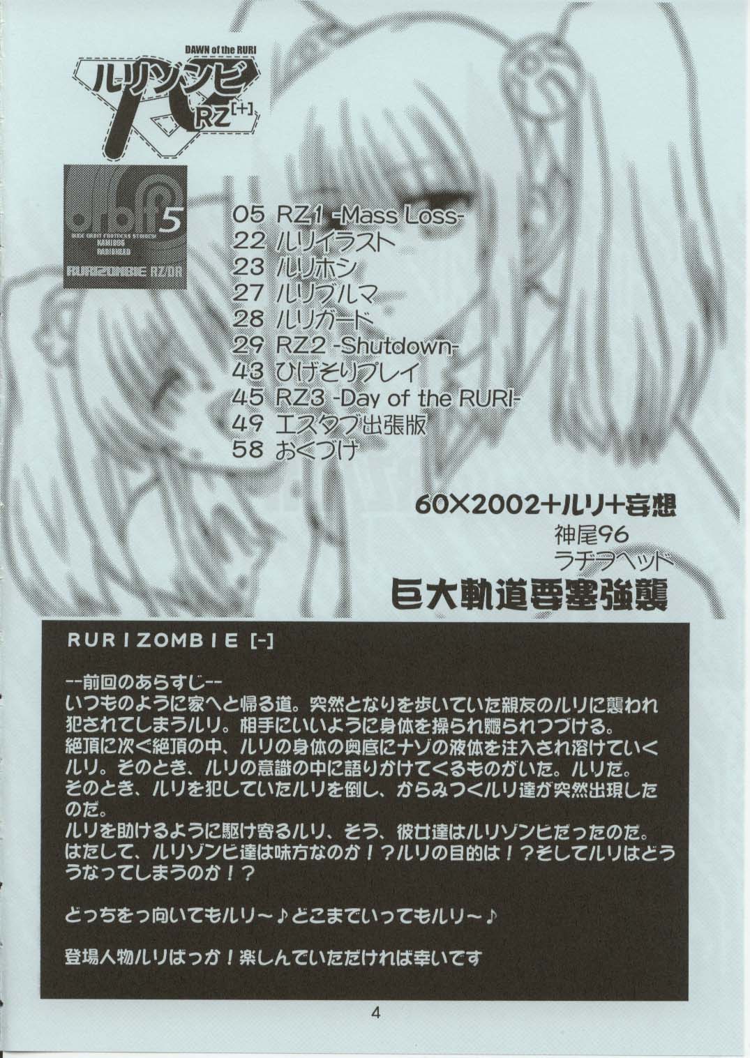 RURI ZOMBIE RZ/DR page 3 full