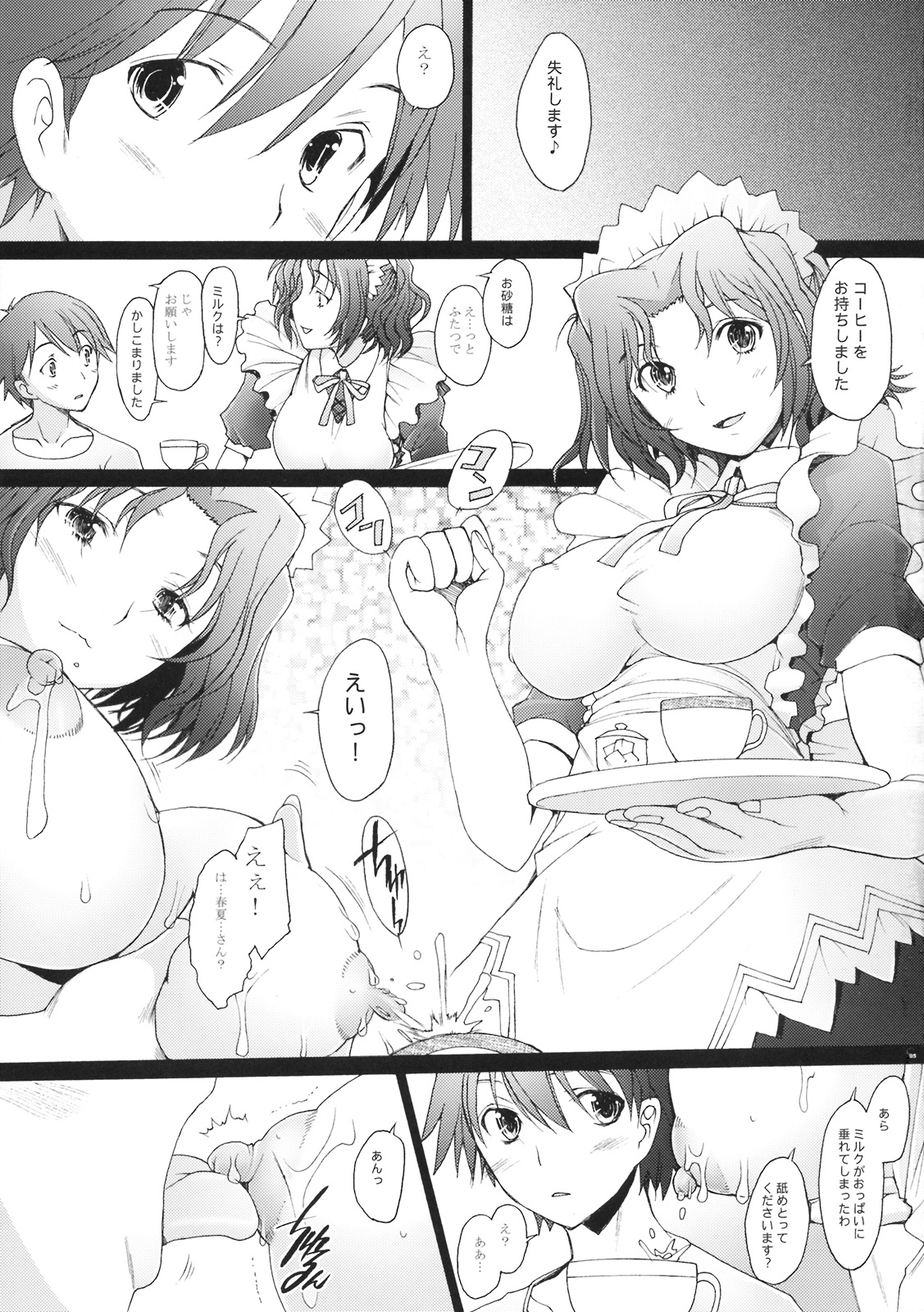 Ranjyuku 5 page 4 full