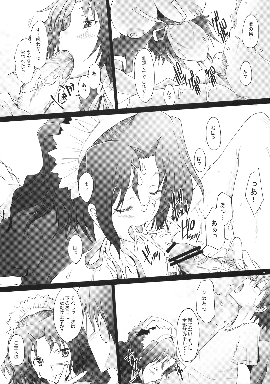 Ranjyuku 5 page 8 full