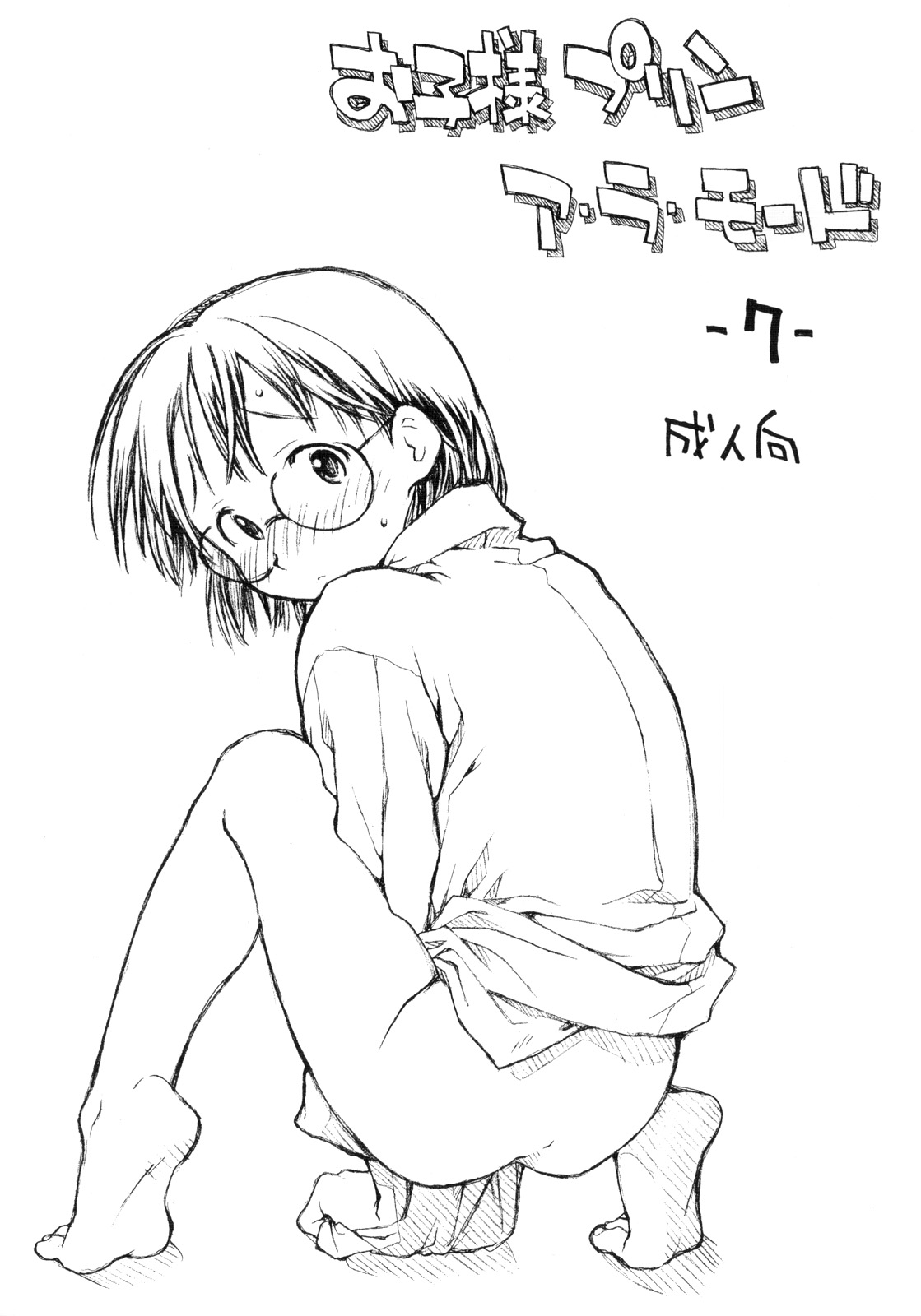 Okosama Pudding à la Mode 7 page 1 full