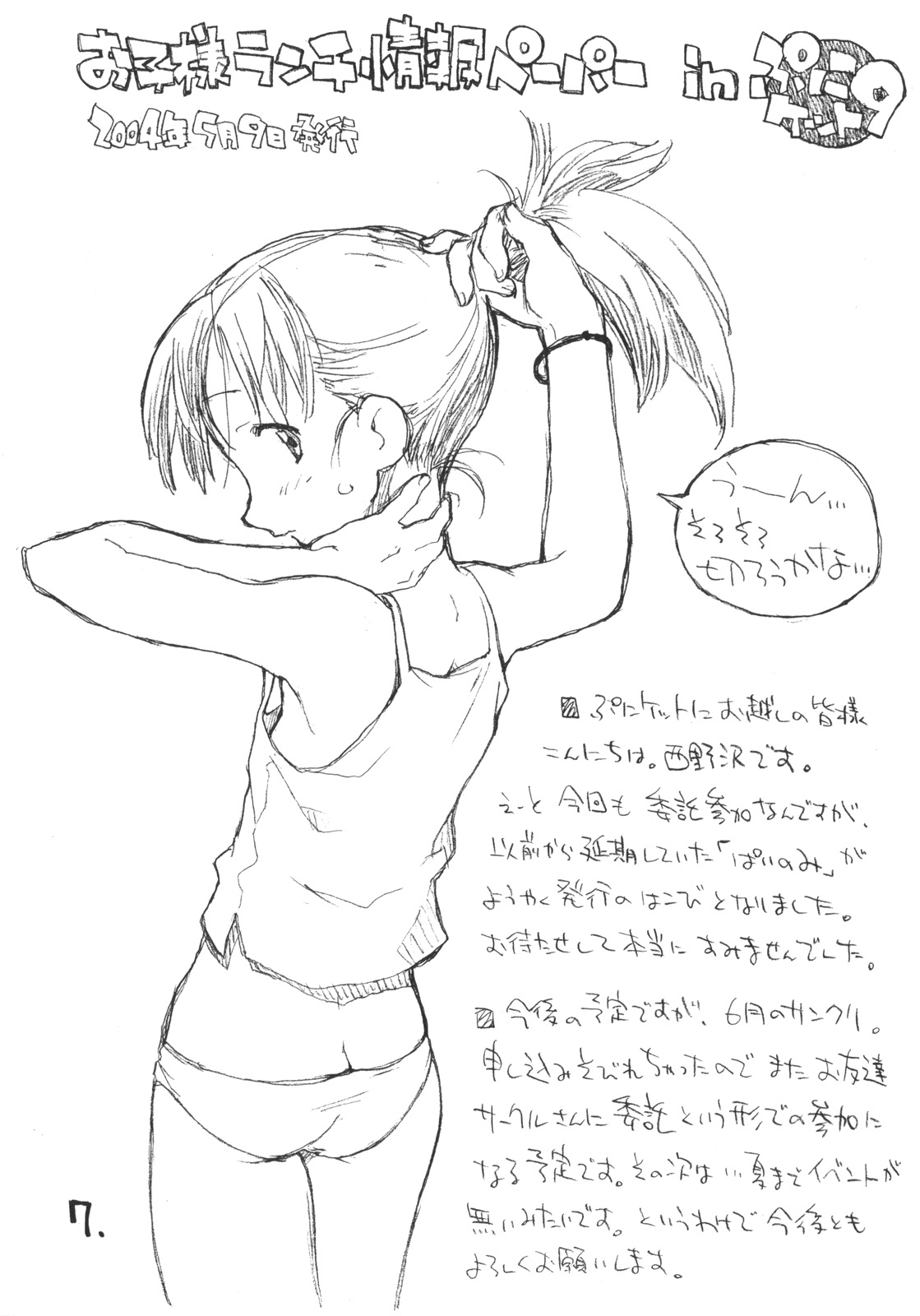 Okosama Pudding à la Mode 7 page 6 full