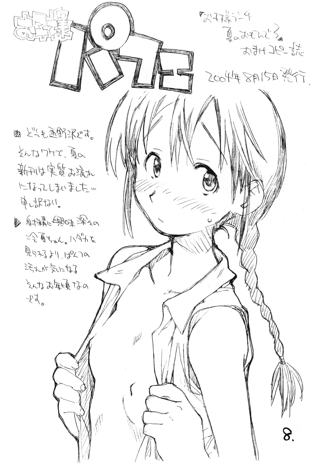 Okosama Pudding à la Mode 7 page 7 full