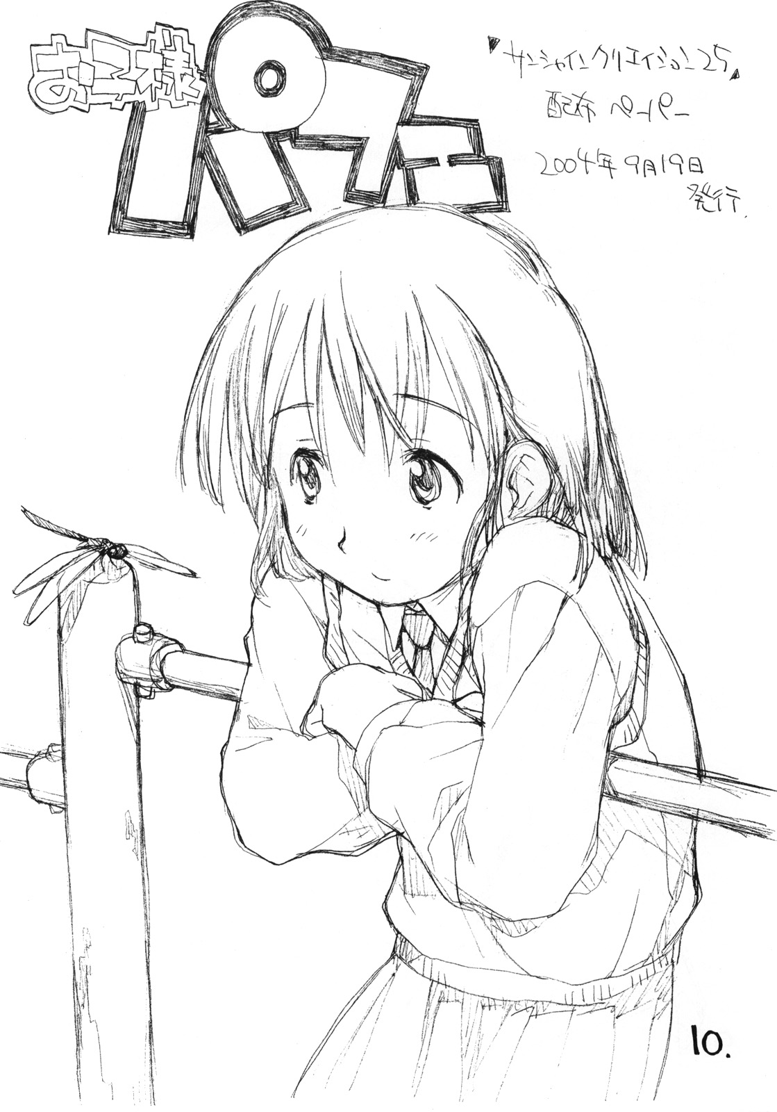 Okosama Pudding à la Mode 7 page 9 full