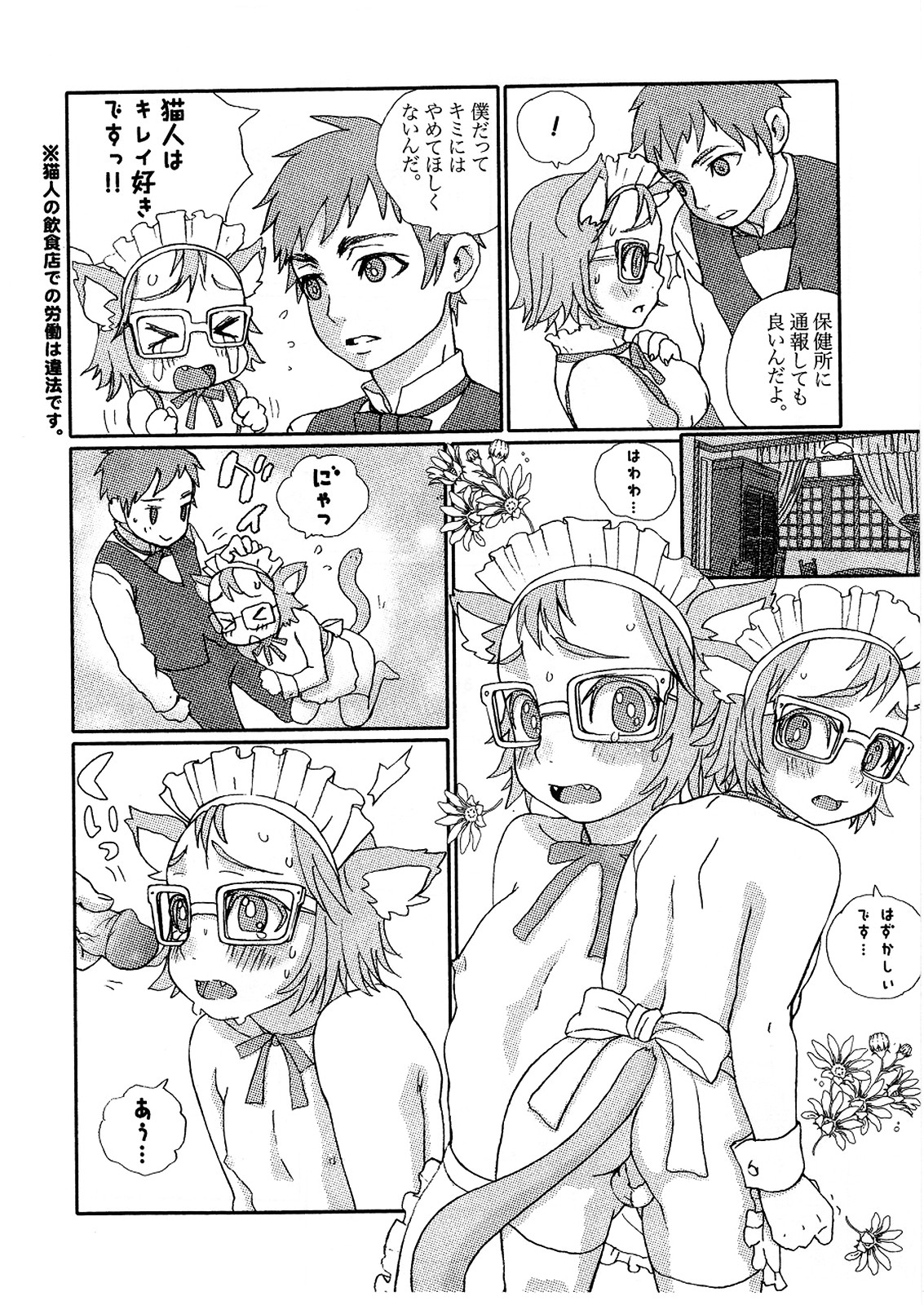 MEGA-NEKO page 4 full