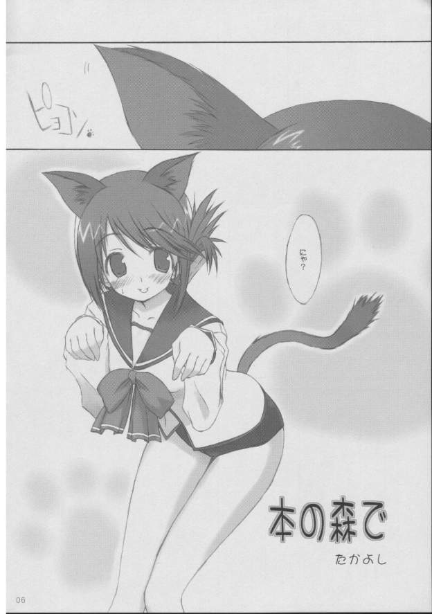 Hon no mori de page 5 full