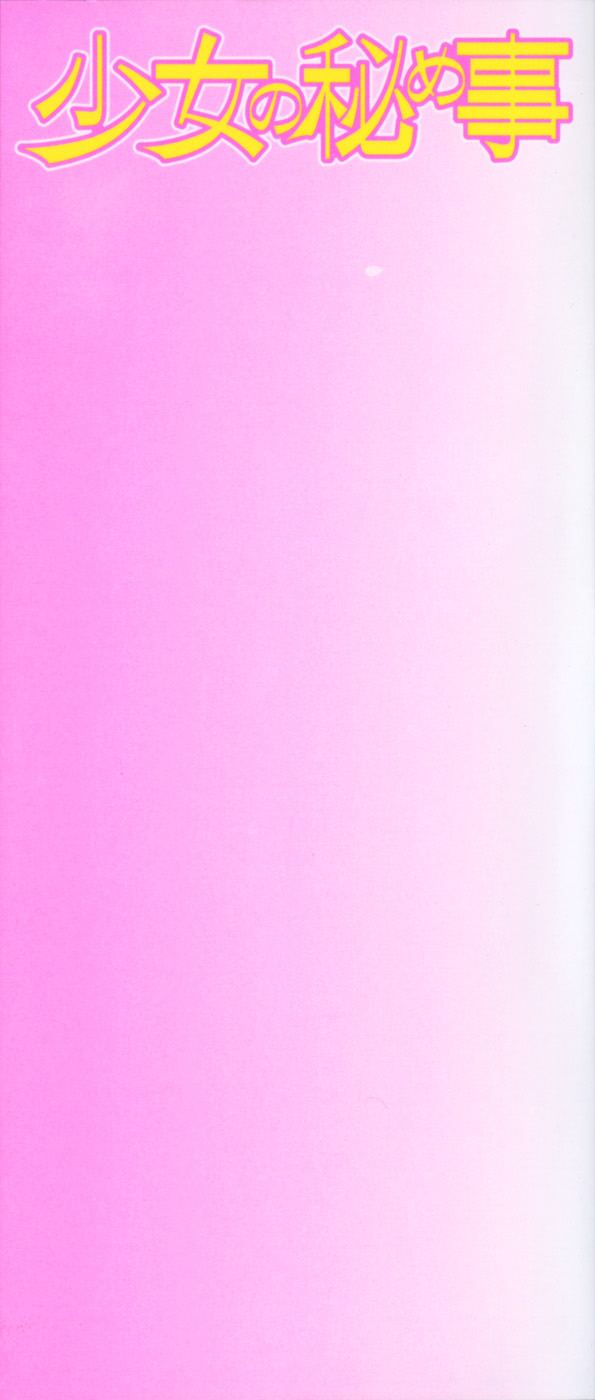 Shoujo no Himegoto page 3 full