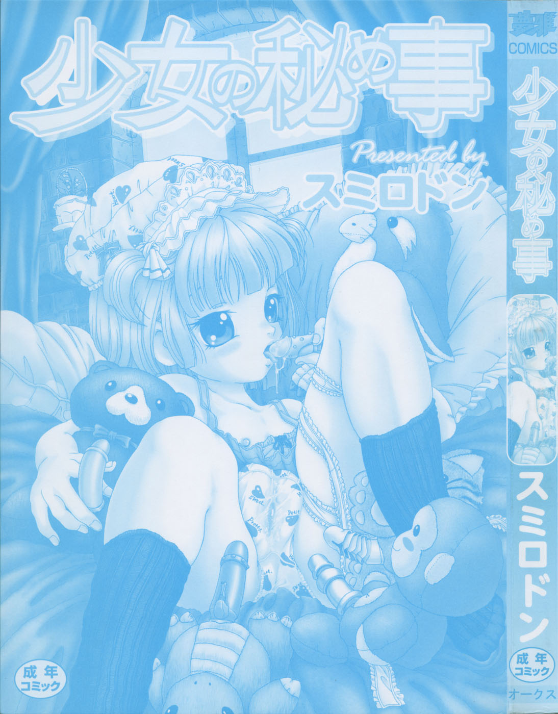 Shoujo no Himegoto page 5 full