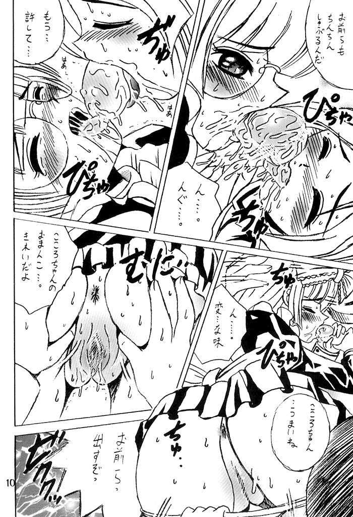 SHIO! Vol.13 page 9 full