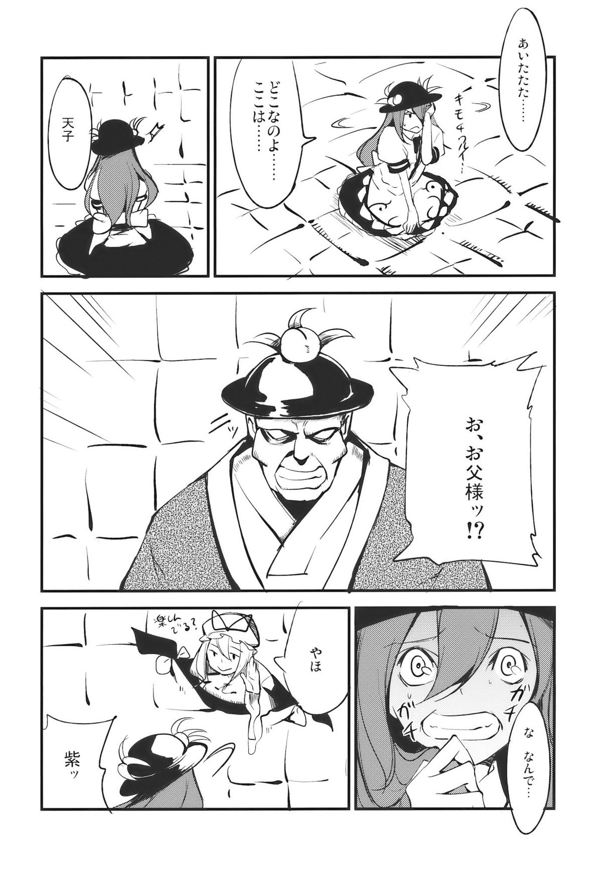 Momo Ijiri page 8 full