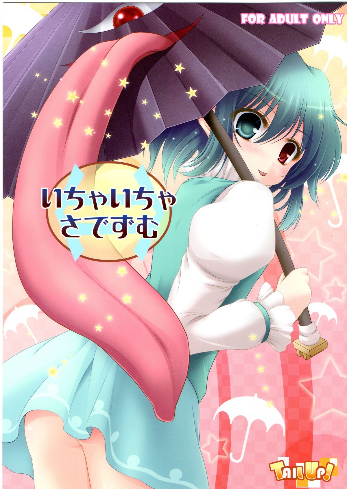 Ichaicha ⇔ Sadezumu page 1 full