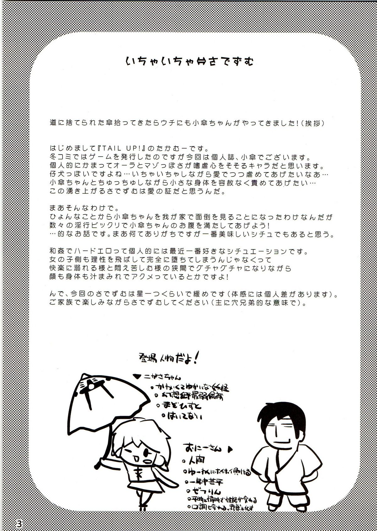 Ichaicha ⇔ Sadezumu page 3 full