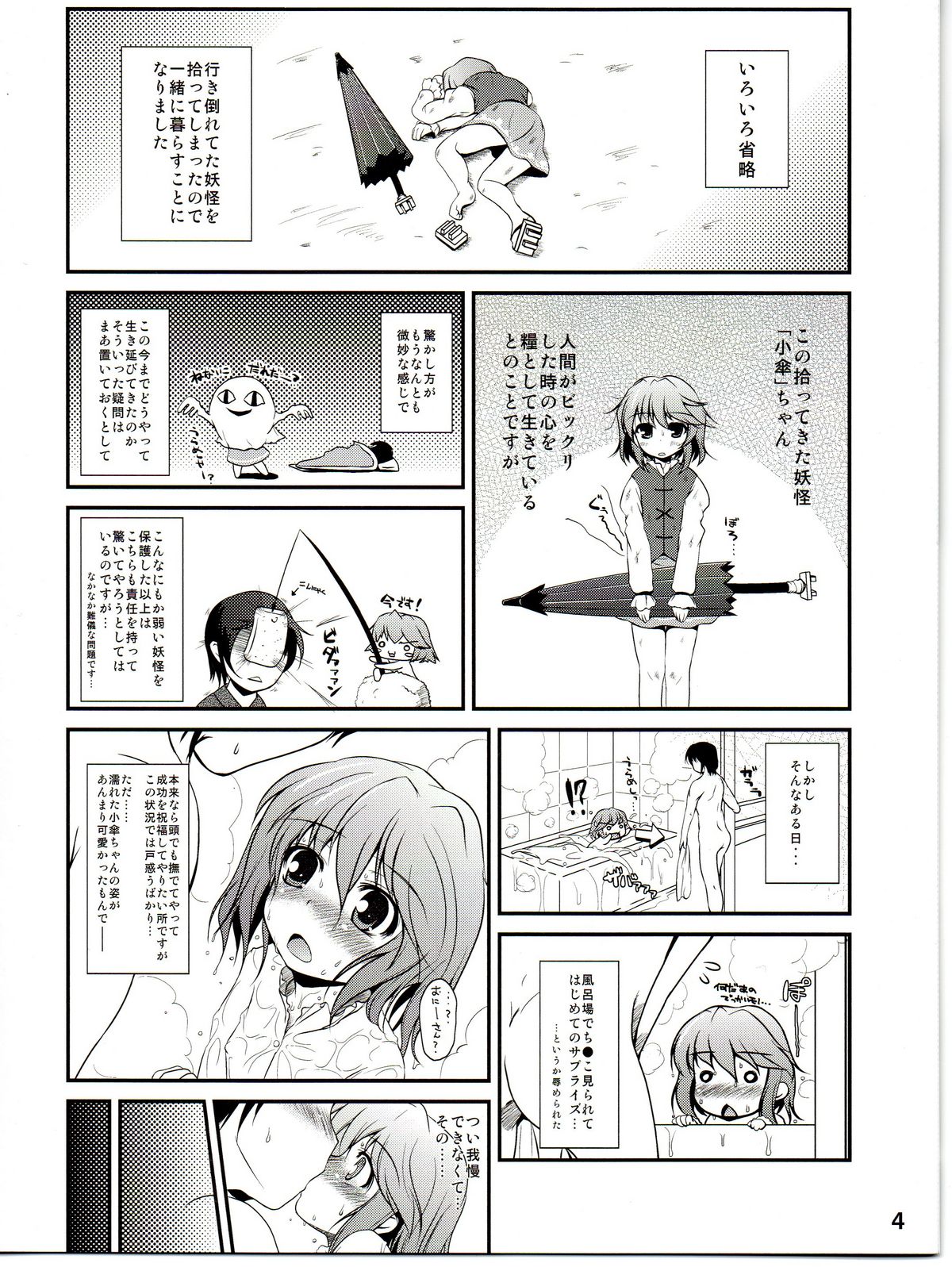 Ichaicha ⇔ Sadezumu page 4 full
