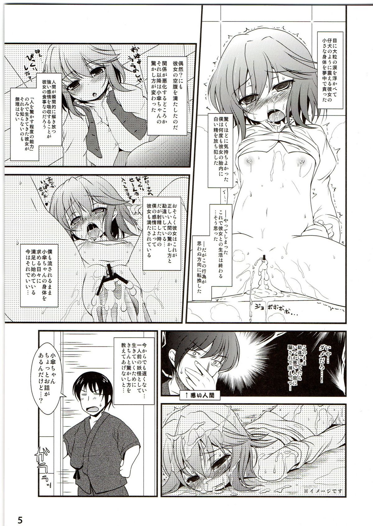 Ichaicha ⇔ Sadezumu page 5 full