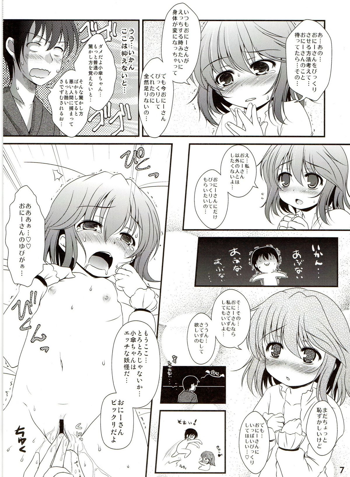 Ichaicha ⇔ Sadezumu page 7 full