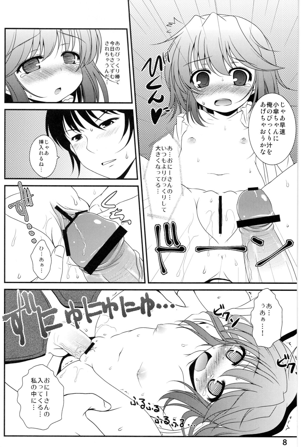 Ichaicha ⇔ Sadezumu page 8 full