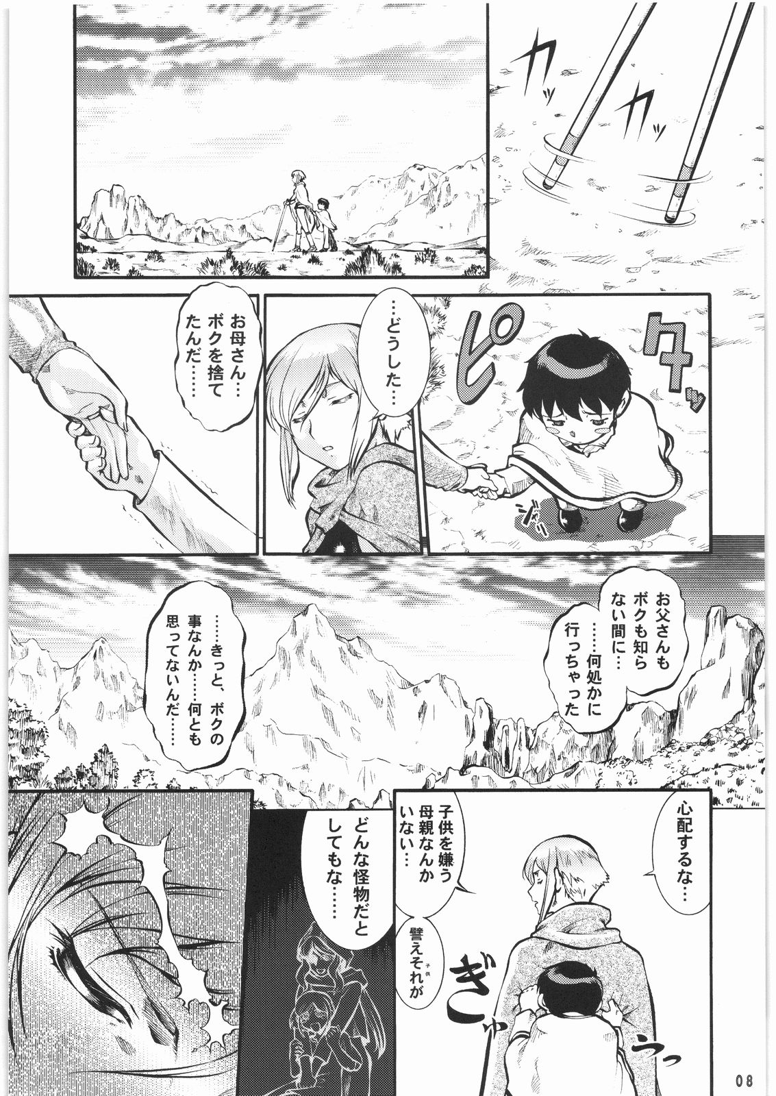 BLIND YURIY page 7 full