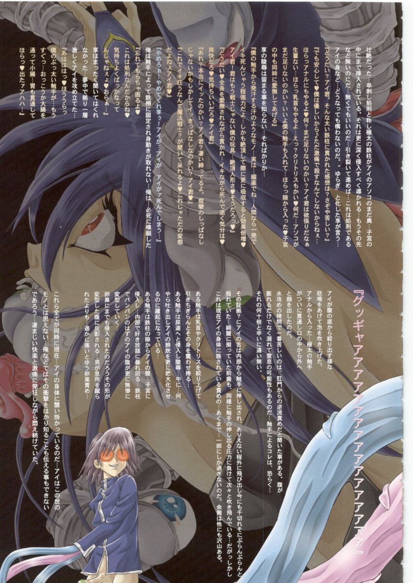 Mahou Shoujo Ai EROglassiaR25 page 8 full