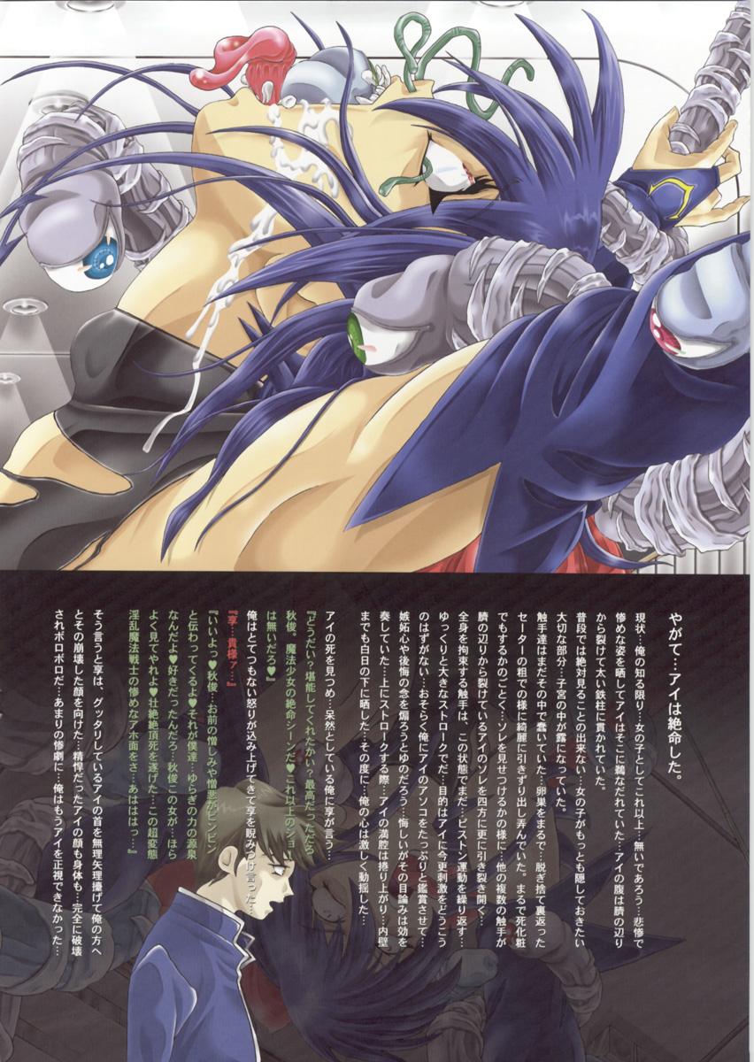 Mahou Shoujo Ai EROglassiaR25 page 9 full