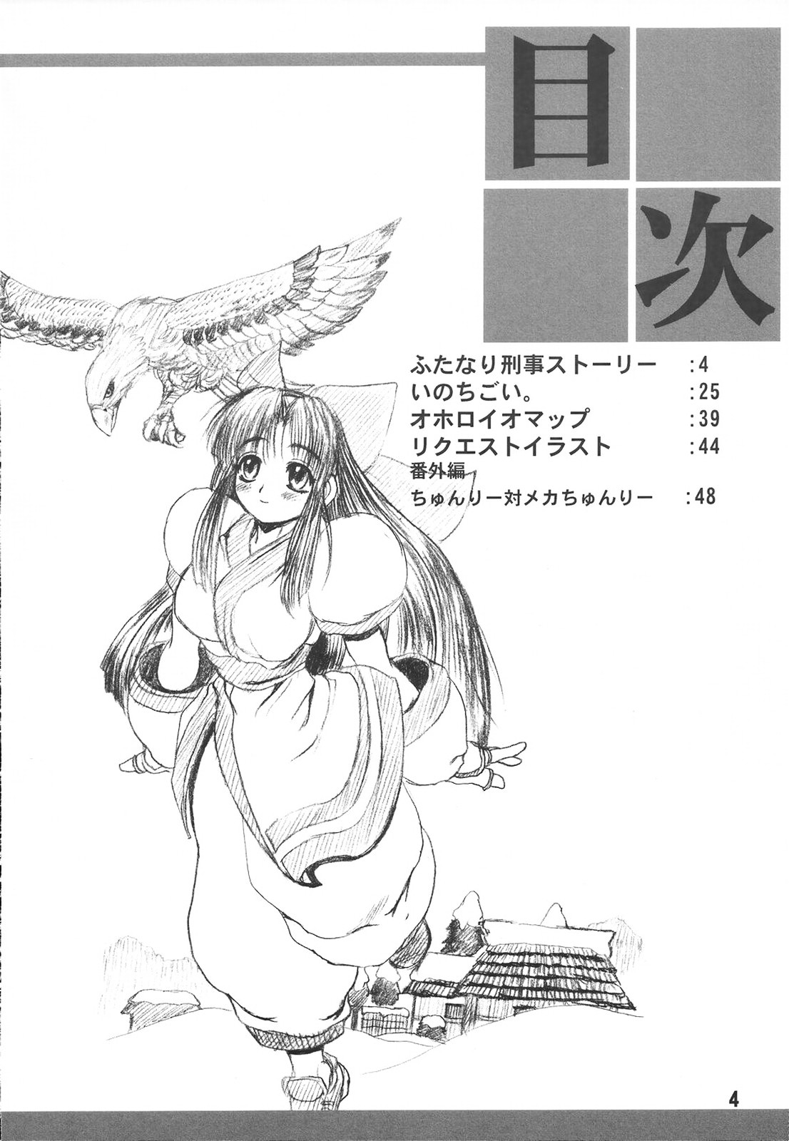 Tsunlee Nuun - Honkon Sousei Keisatsu Kikou page 3 full