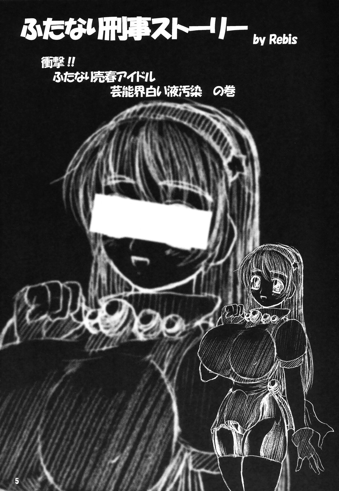 Tsunlee Nuun - Honkon Sousei Keisatsu Kikou page 4 full