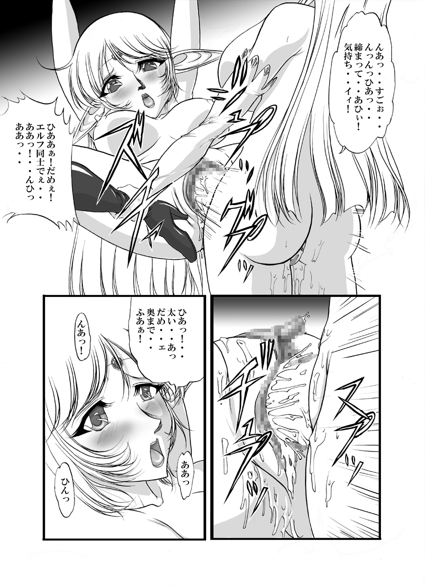 Aidorei  Elf Senki page 10 full