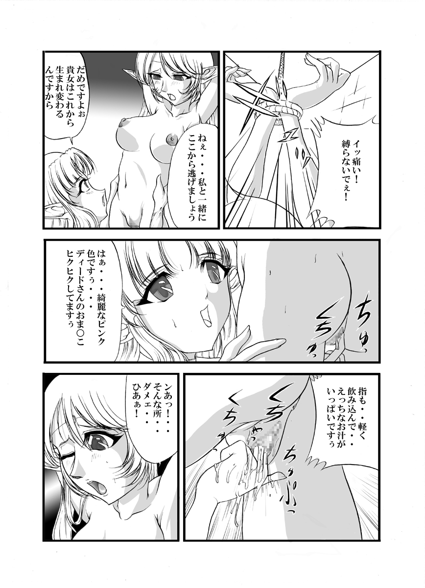 Aidorei  Elf Senki page 7 full