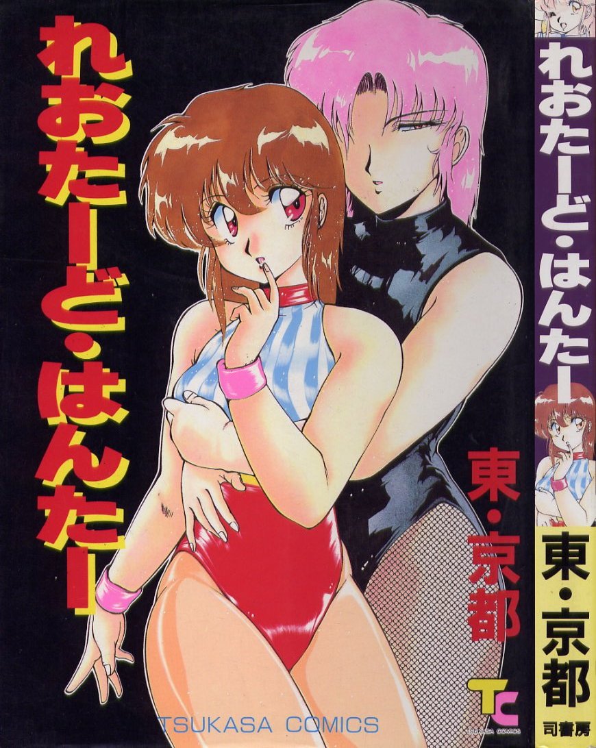 Leotard Hunter page 1 full