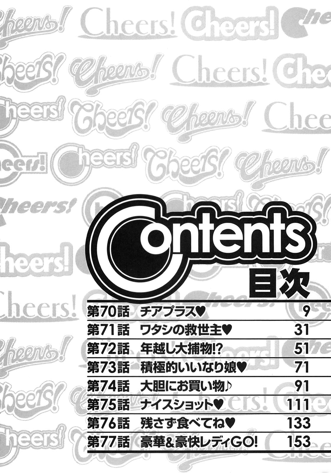 Cheers! 9 page 6 full