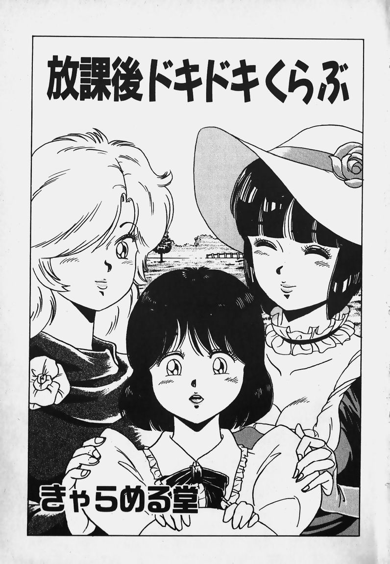 Hokago Doki Doki Club page 4 full