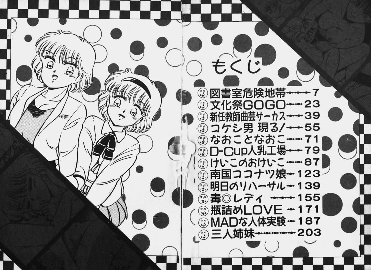 Hokago Doki Doki Club page 5 full