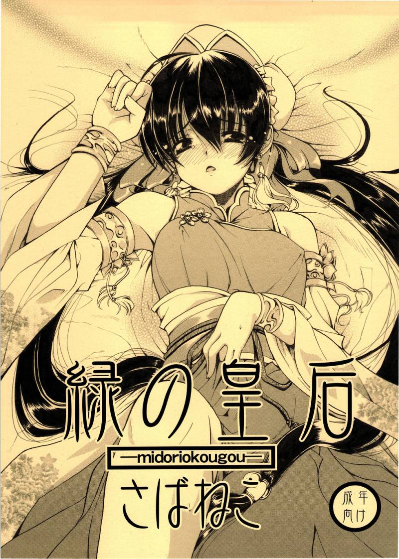 Midori No Kougou page 1 full