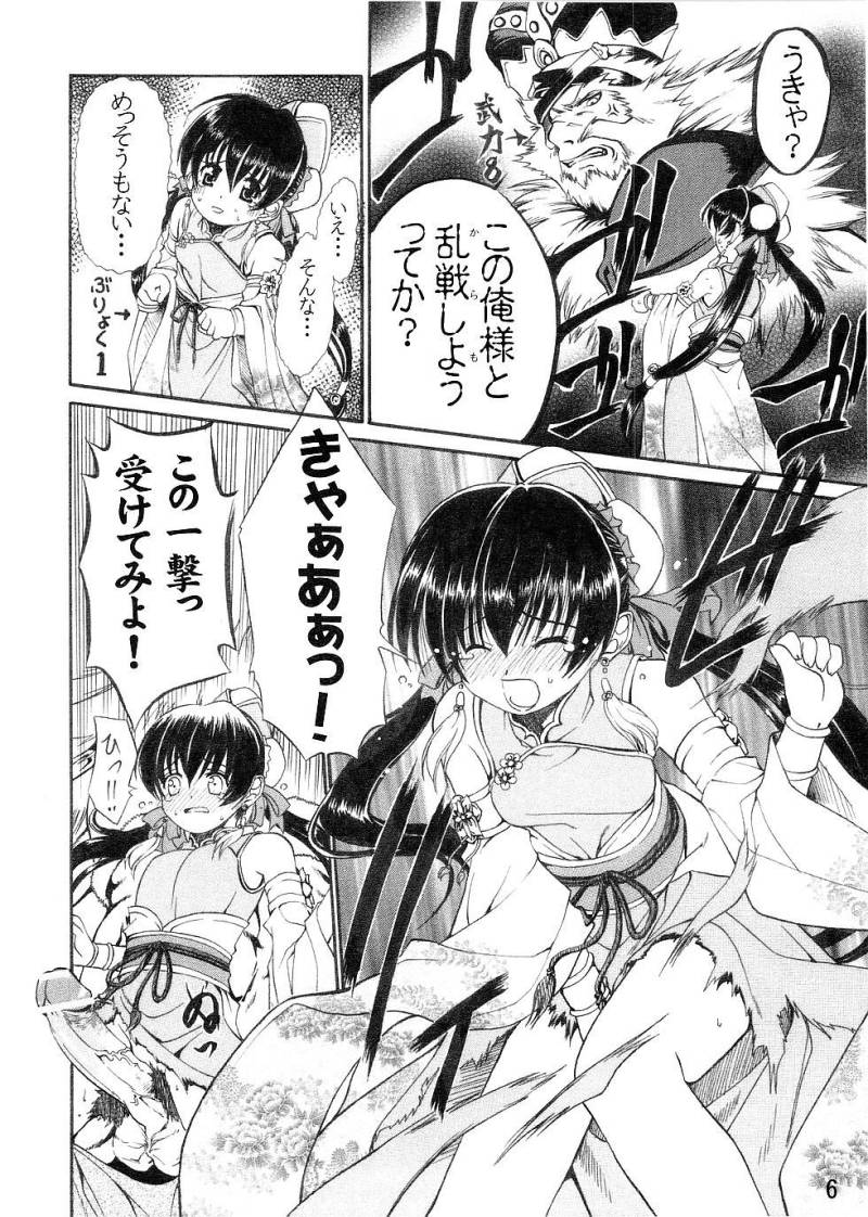 Midori No Kougou page 6 full