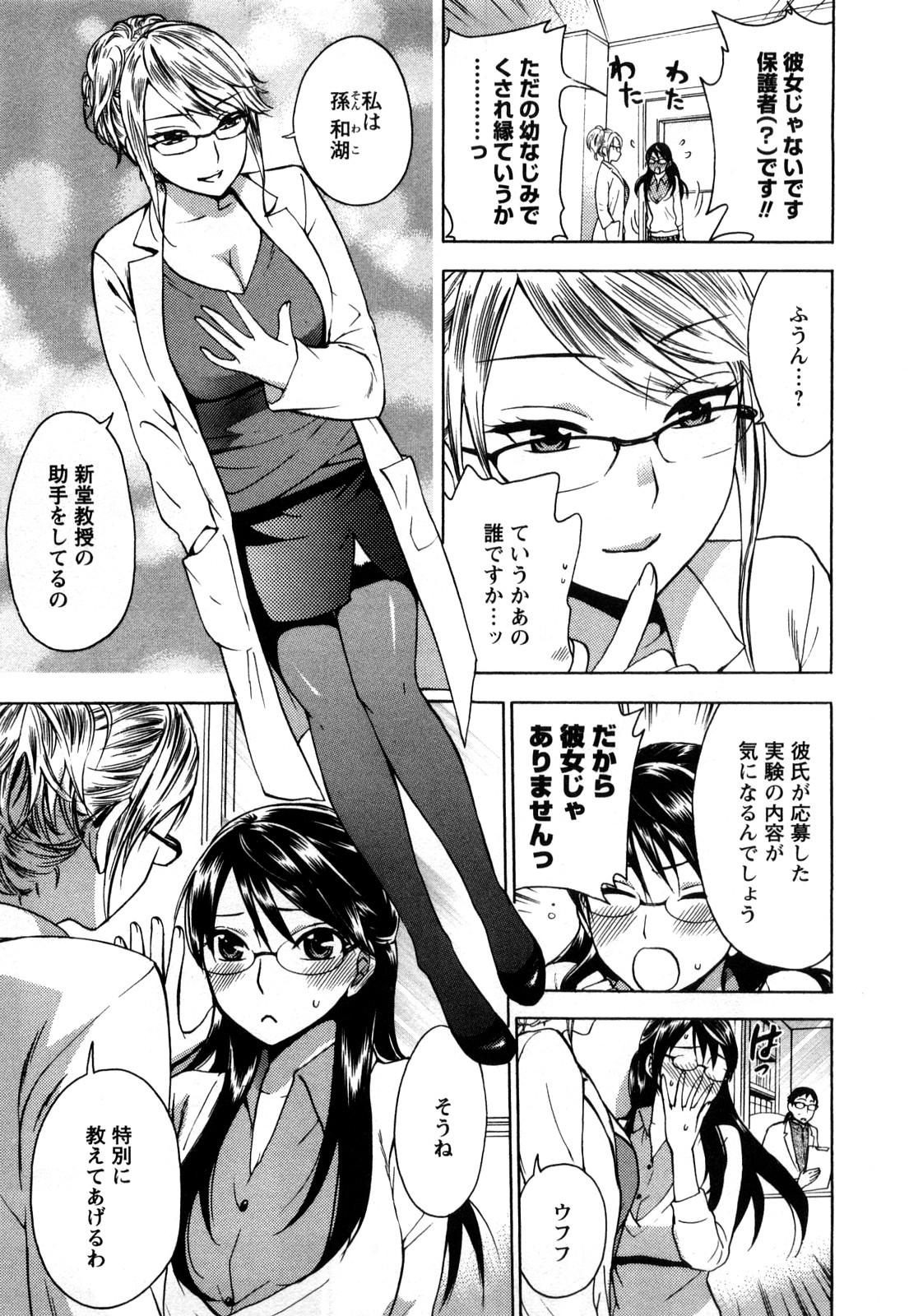 Zettai Harem 1 page 10 full