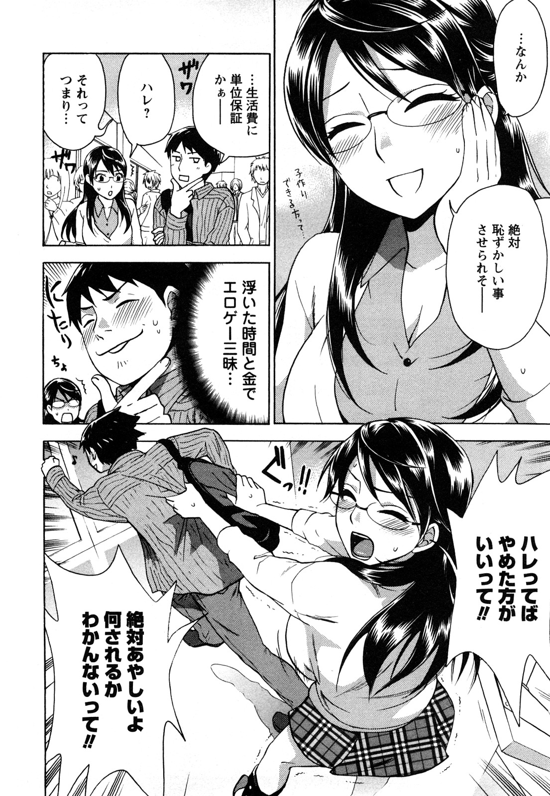 Zettai Harem 1 page 7 full