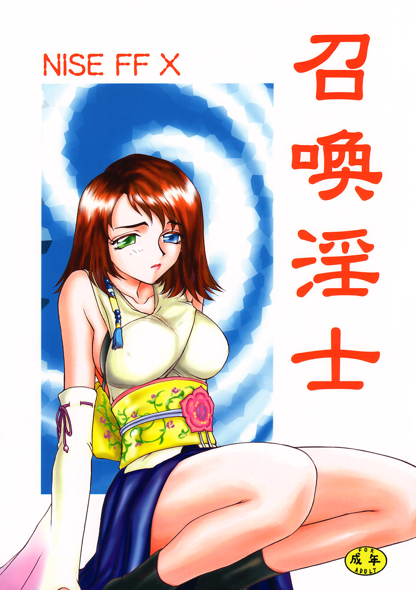 Nise FFX Shoukan Inshi page 2 full