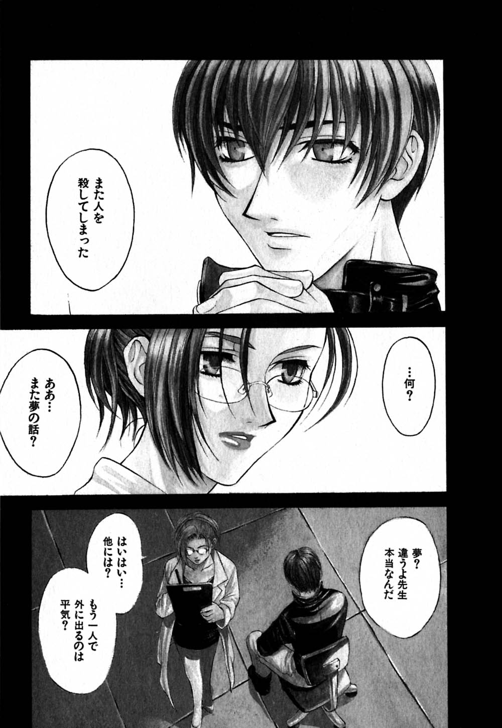 Paranoid page 8 full