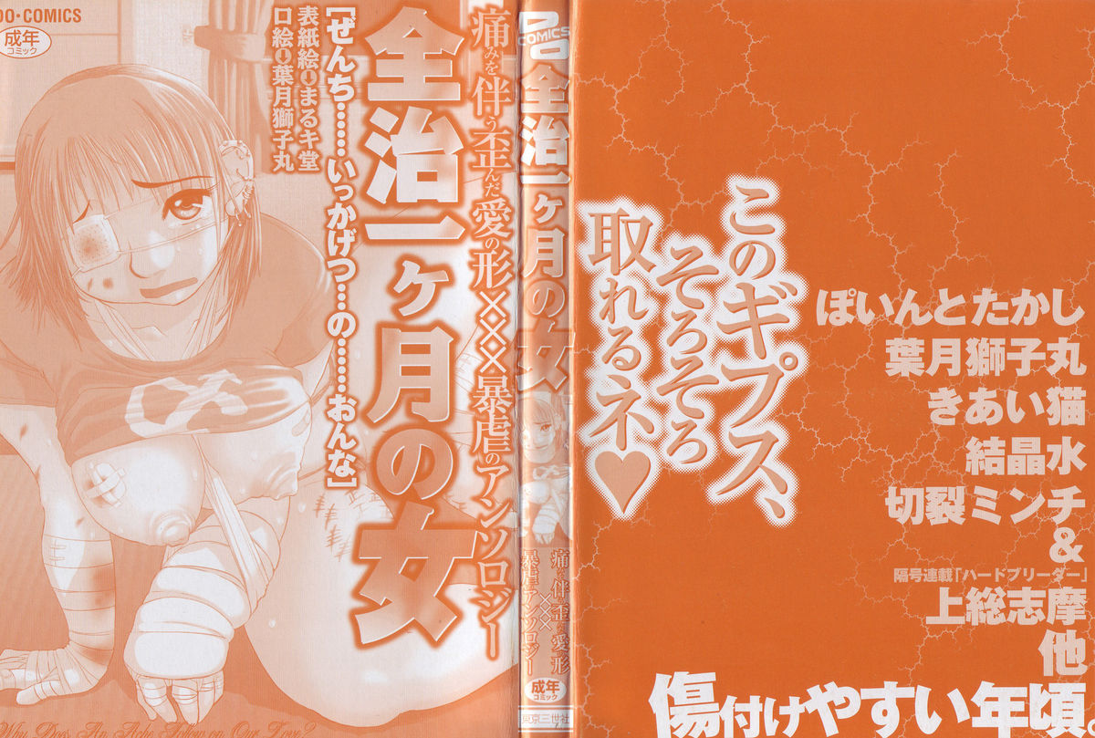 Zenchi Ikkagetsu no Onna page 2 full