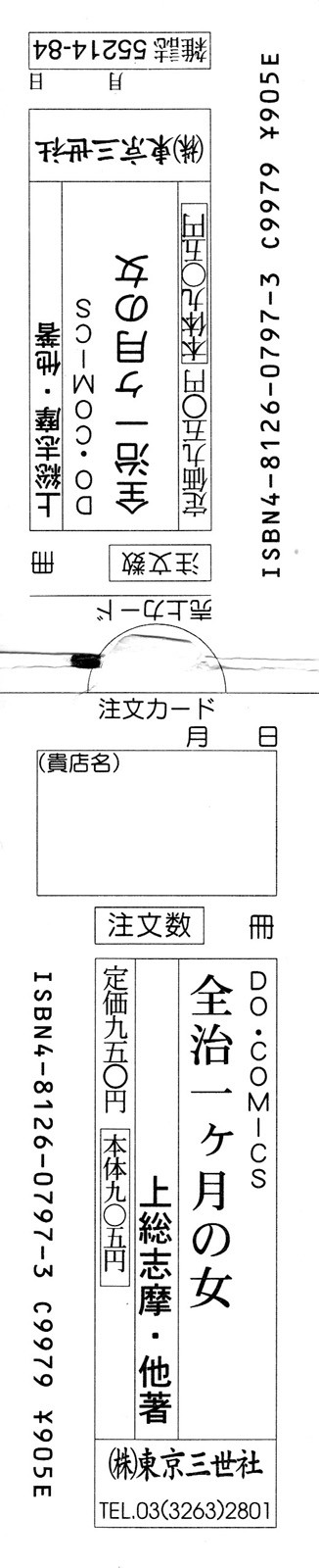 Zenchi Ikkagetsu no Onna page 3 full