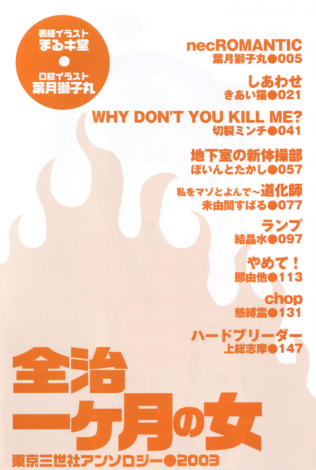 Zenchi Ikkagetsu no Onna page 5 full