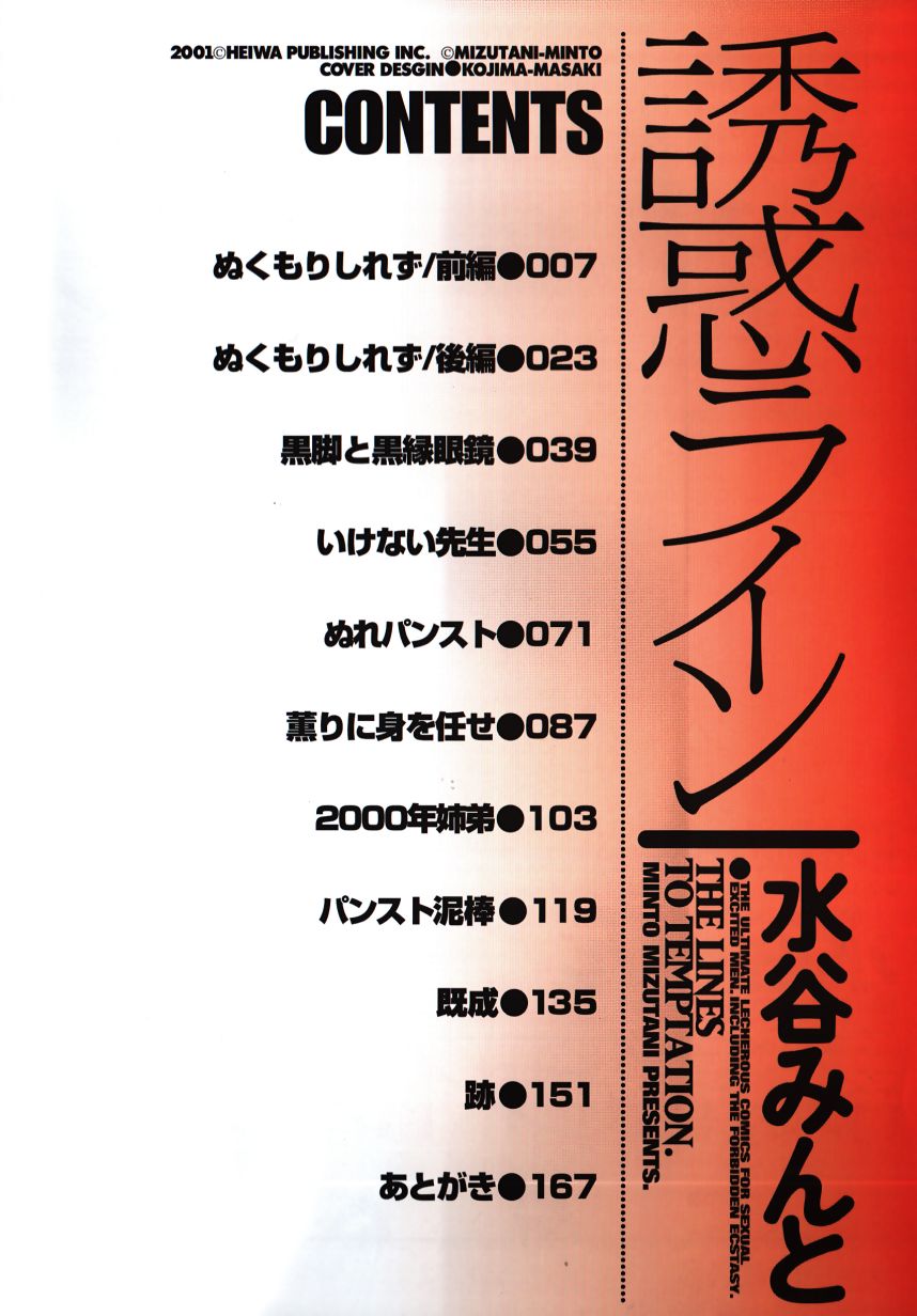 Yuuwaku Line page 6 full