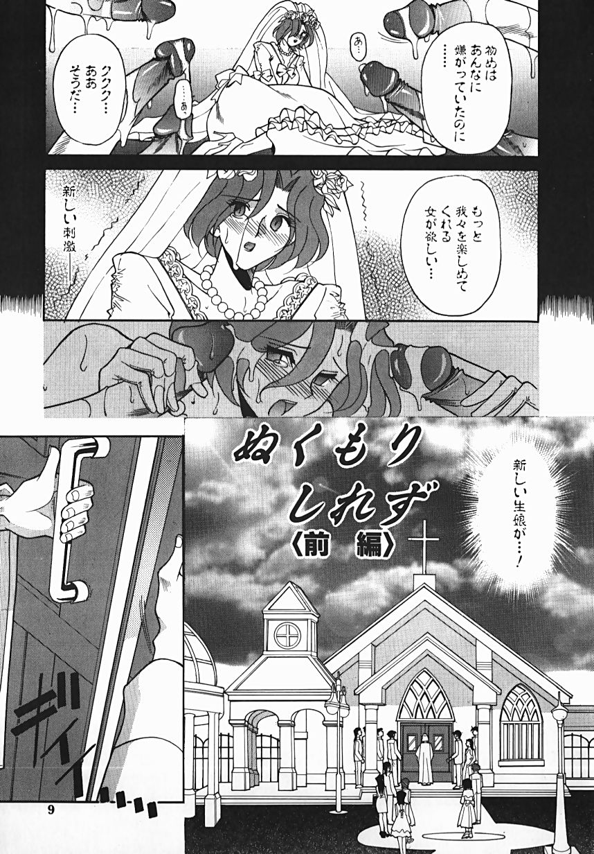 Yuuwaku Line page 9 full