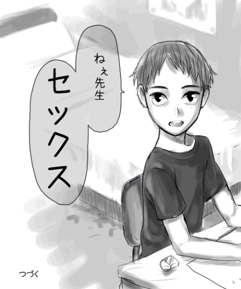 Shota-ma page 1 full