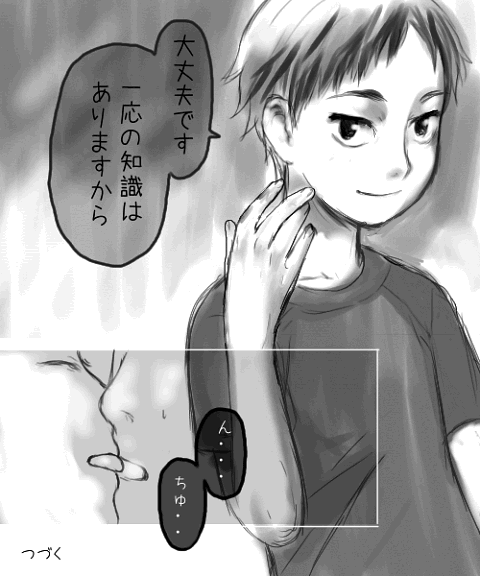 Shota-ma page 3 full