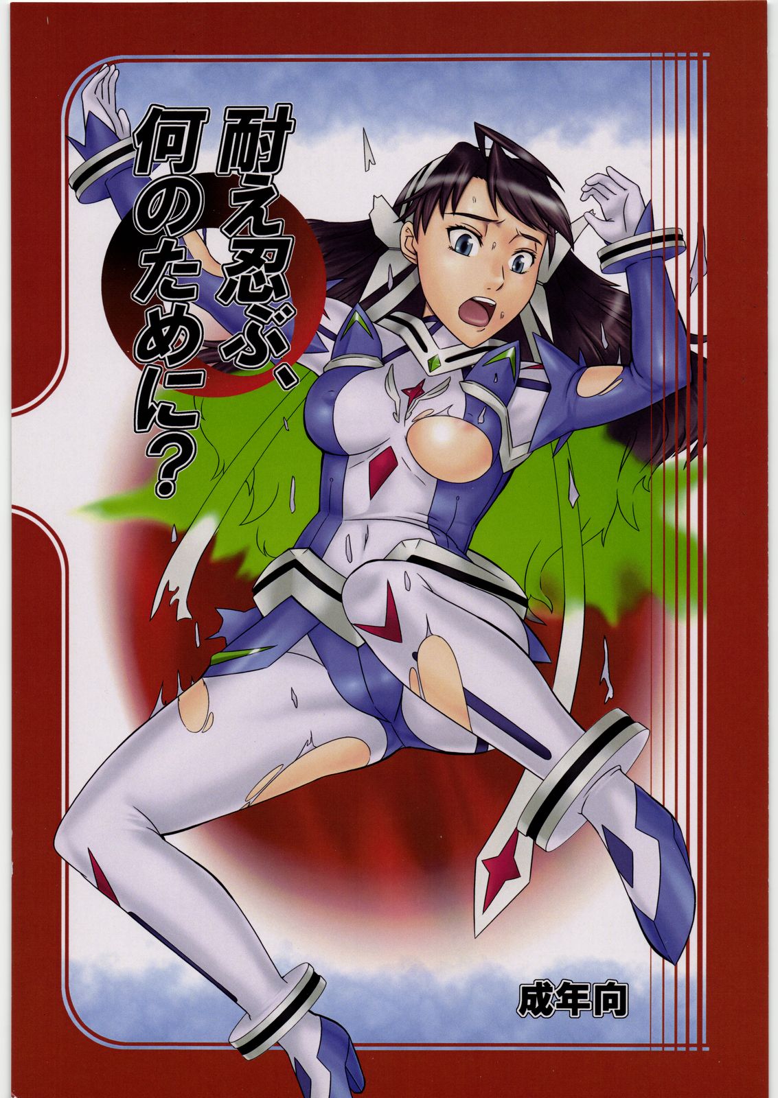 Taeshinobu, Nan no Tame ni? page 1 full