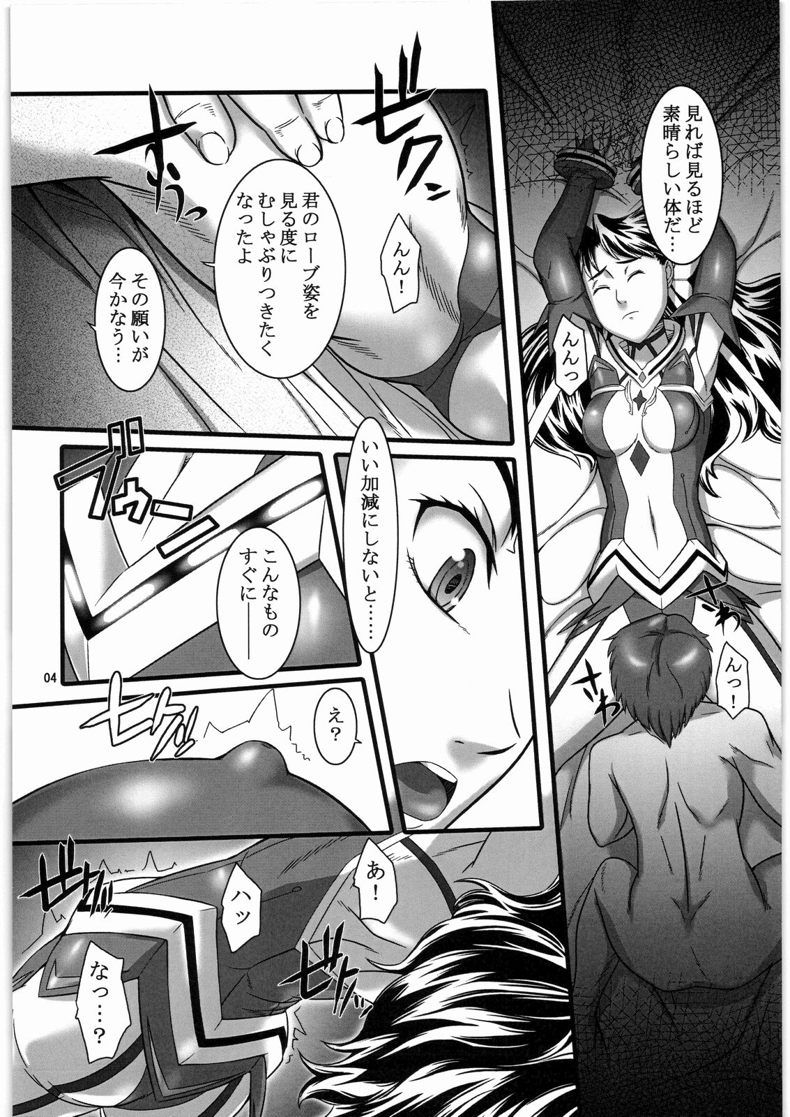 Taeshinobu, Nan no Tame ni? page 3 full