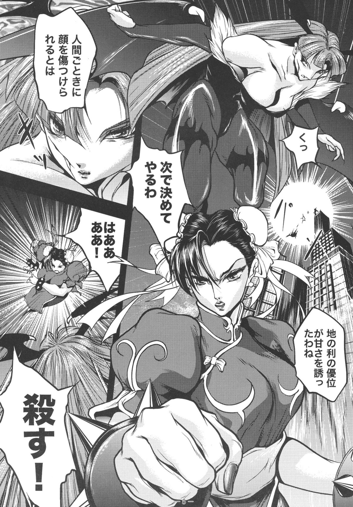 Ingoku no Battle Queen page 5 full