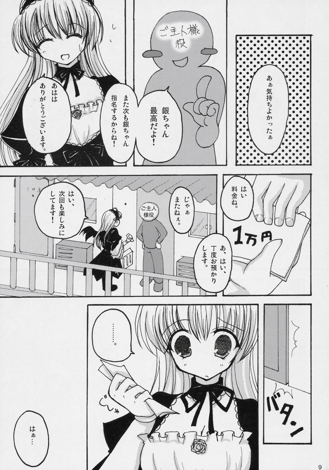 If Ero! page 8 full