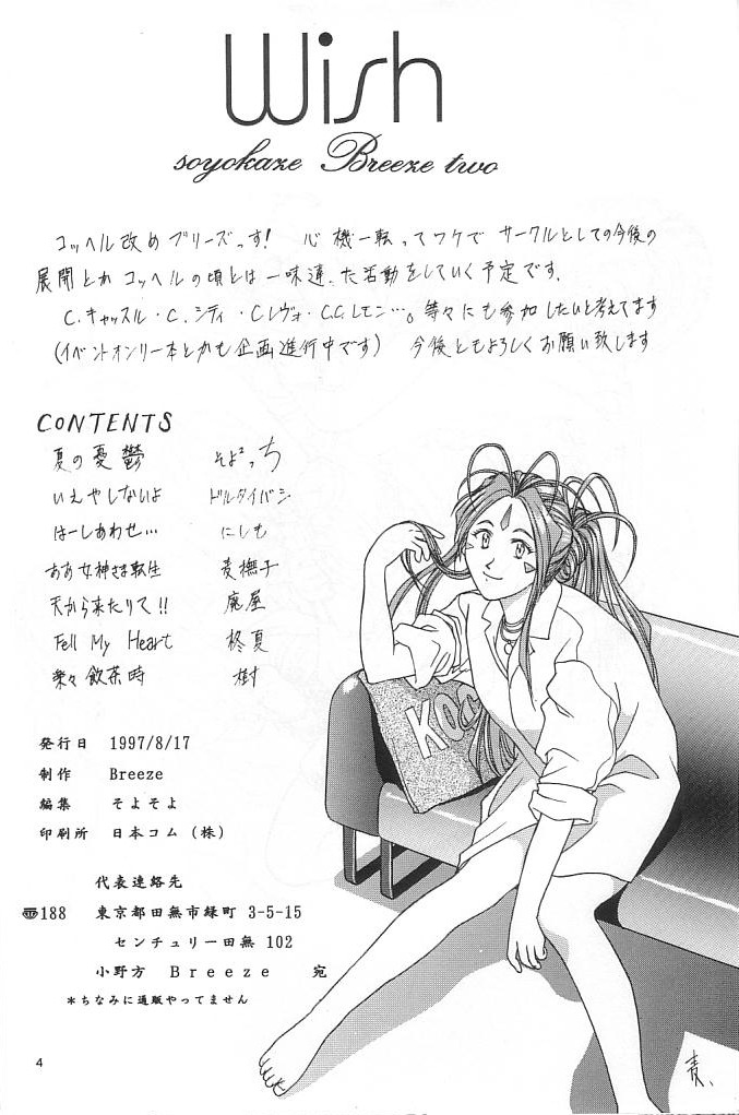 Breeze II -Wish- page 3 full